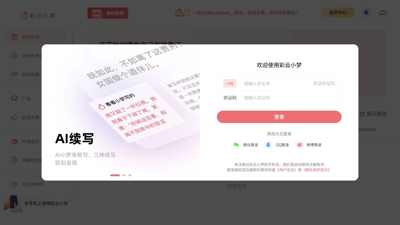 Caiyun Xiaomeng official website screenshot