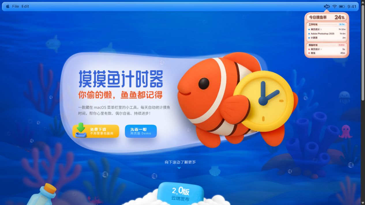 摸摸鱼计时器 官方网站截图