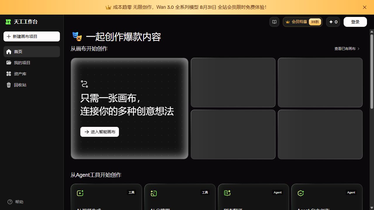 Tiangong Short-Drama Platform official website screenshot