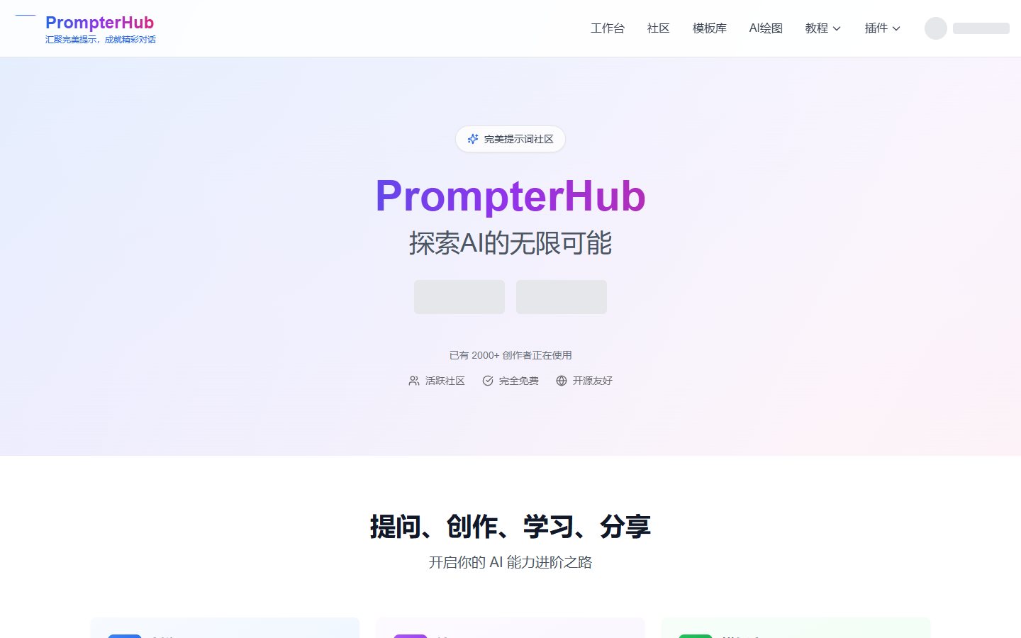 PrompterHub 官方网站截图