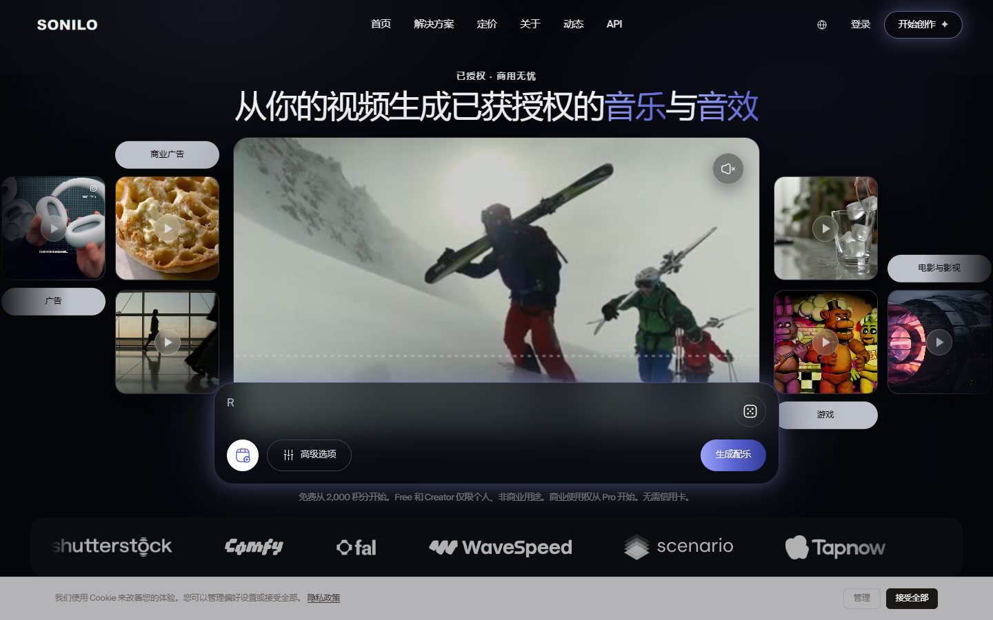 Sonilo 官方网站截图