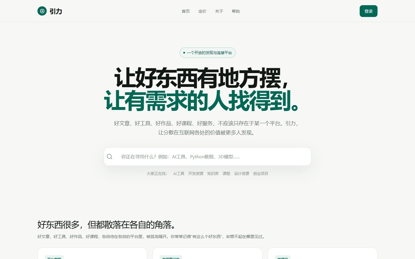 引力 official website screenshot