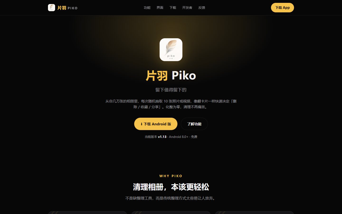 片羽 Piko 官方网站截图