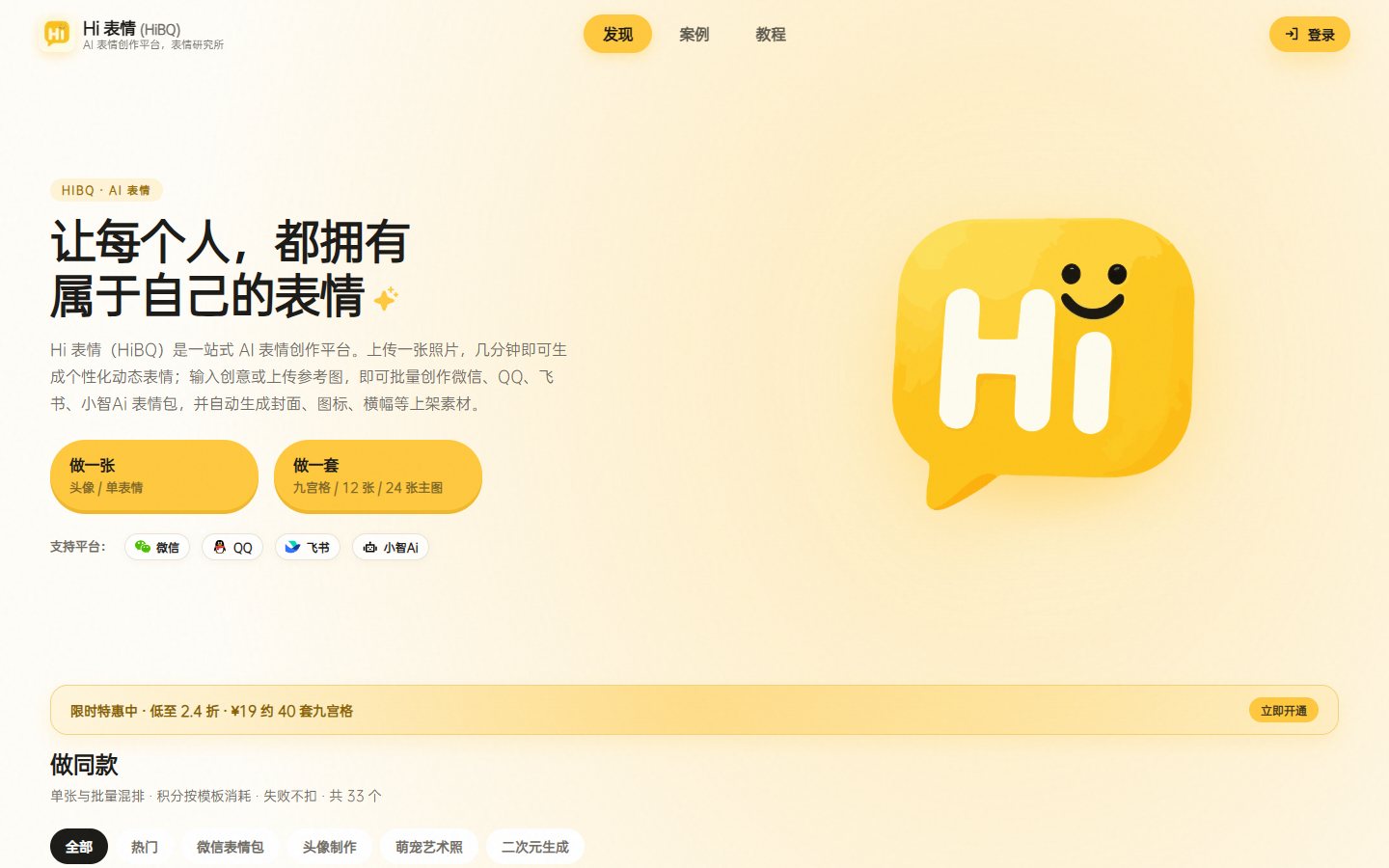 Hi 表情 official website screenshot