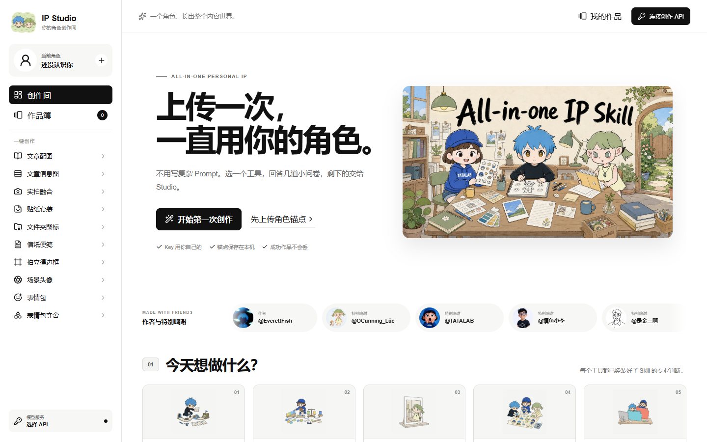 IP Studio 官方网站截图