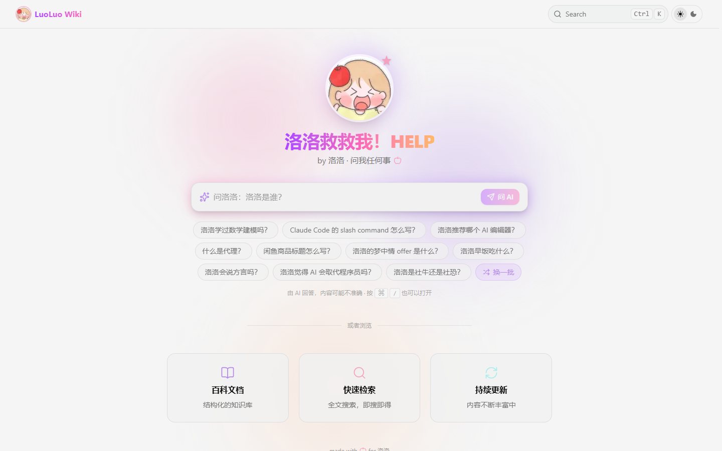 洛洛救救我！HELP 官方网站截图