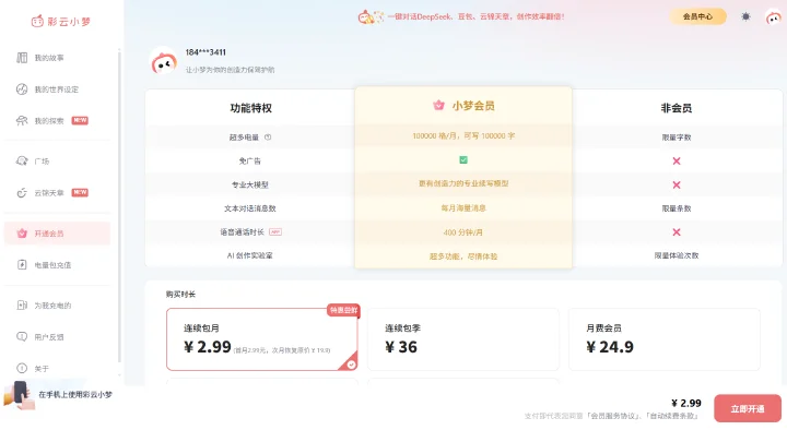 Caiyun Xiaomeng product gallery image 3 from Watcha
