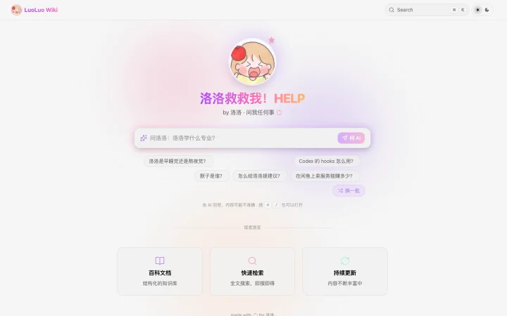 洛洛救救我观猹产品展示图 1