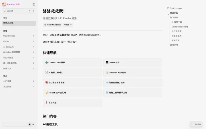 洛洛救救我观猹产品展示图 3