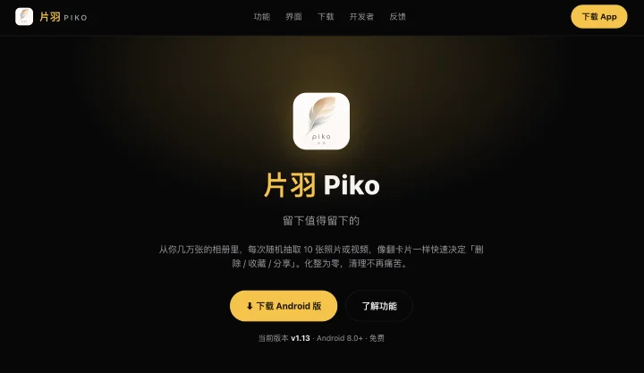 片羽 Piko 观猹产品展示图 2