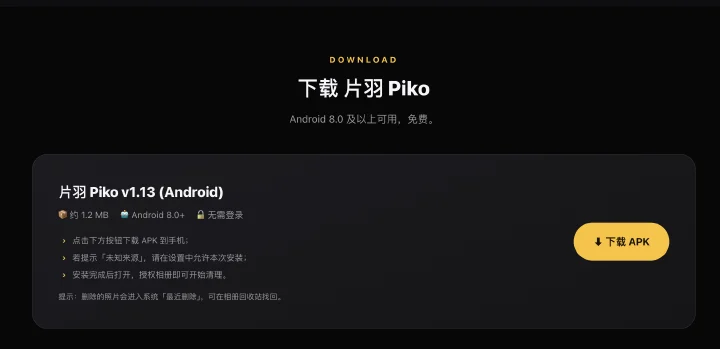片羽 Piko 观猹产品展示图 3