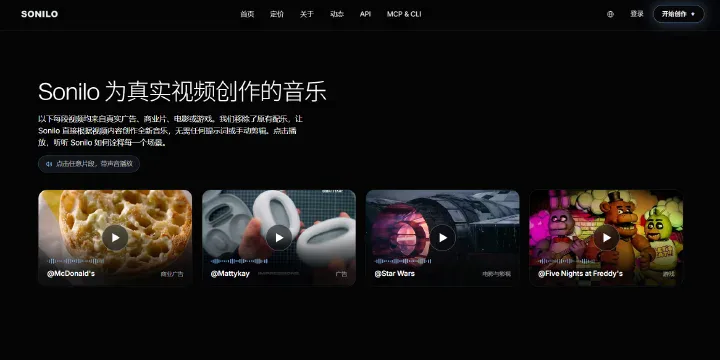 Sonilo 观猹产品展示图 1