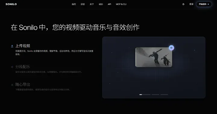 Sonilo 观猹产品展示图 2